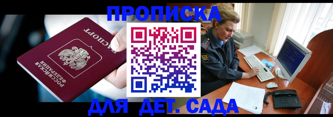 регистрация в Барнауле