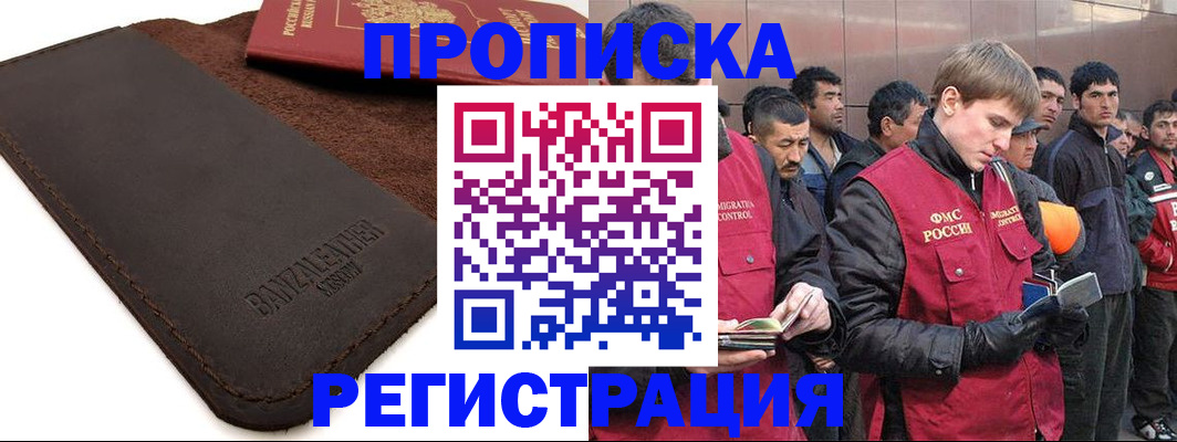 прописка штамп в Барнауле