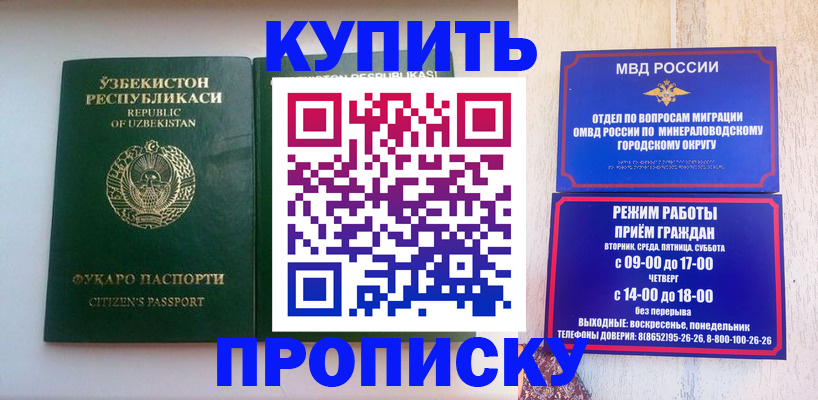 прописка регистрация в Барнауле