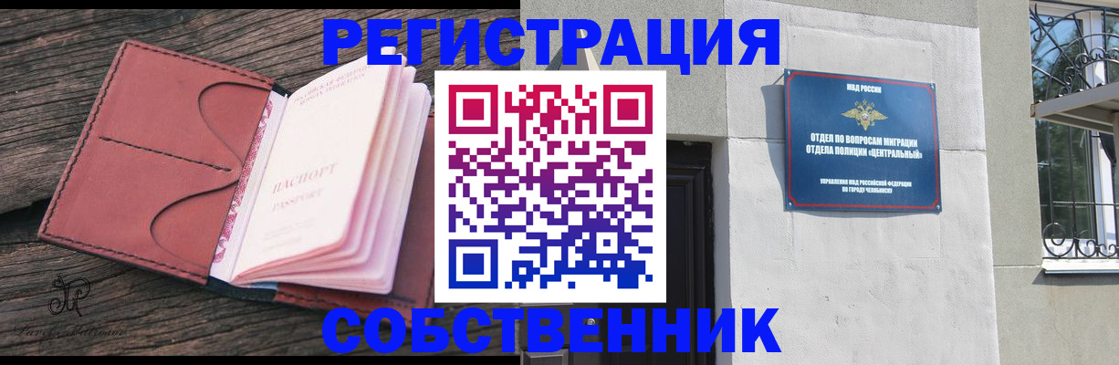 прописка регистрация в Барнауле