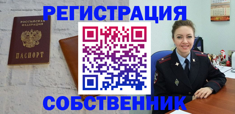 временная регистрация надежно в Барнауле
