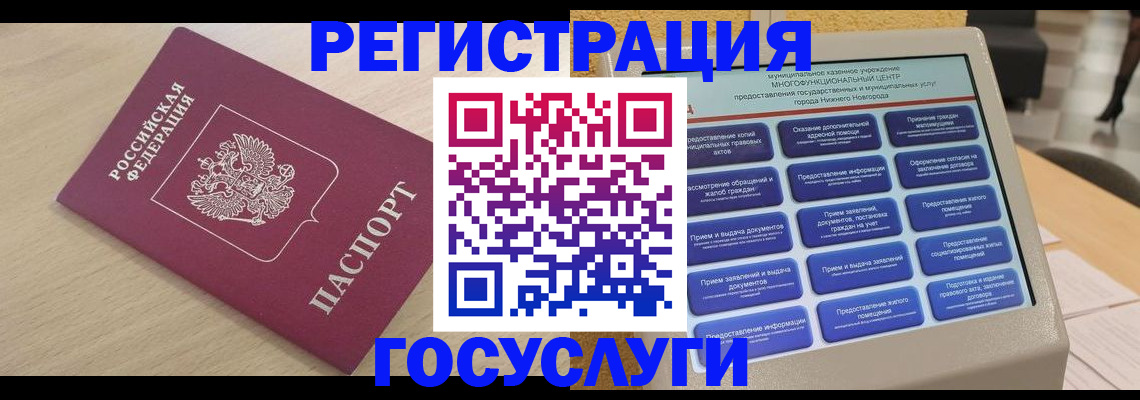 временная регистрация надежно в Барнауле