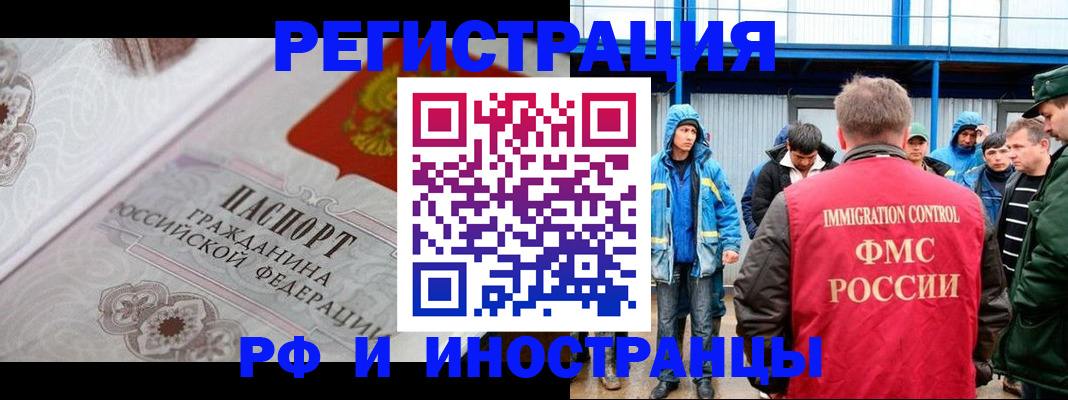временная регистрация собственник в Барнауле