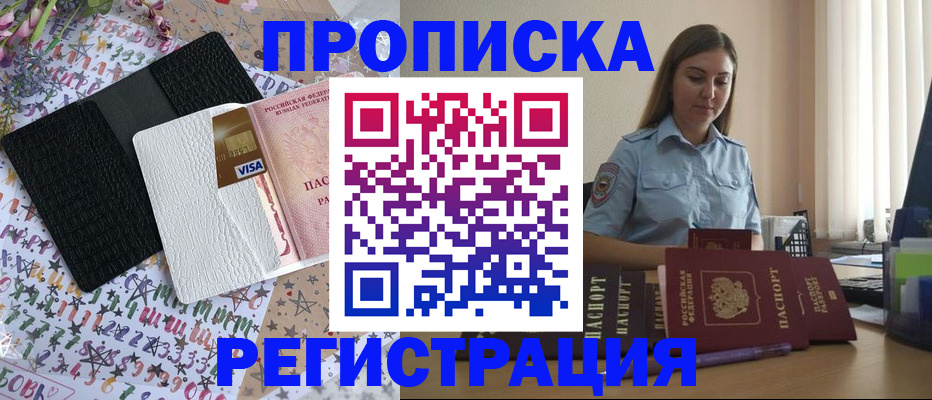 временная регистрация 2025 в Барнауле